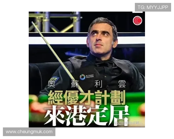 罗尼·奥沙利文：斯诺克天才背后的奋斗与荣耀之路